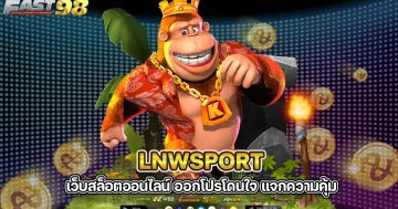 lnwsport