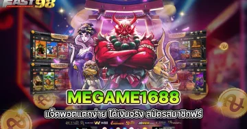 megame1688