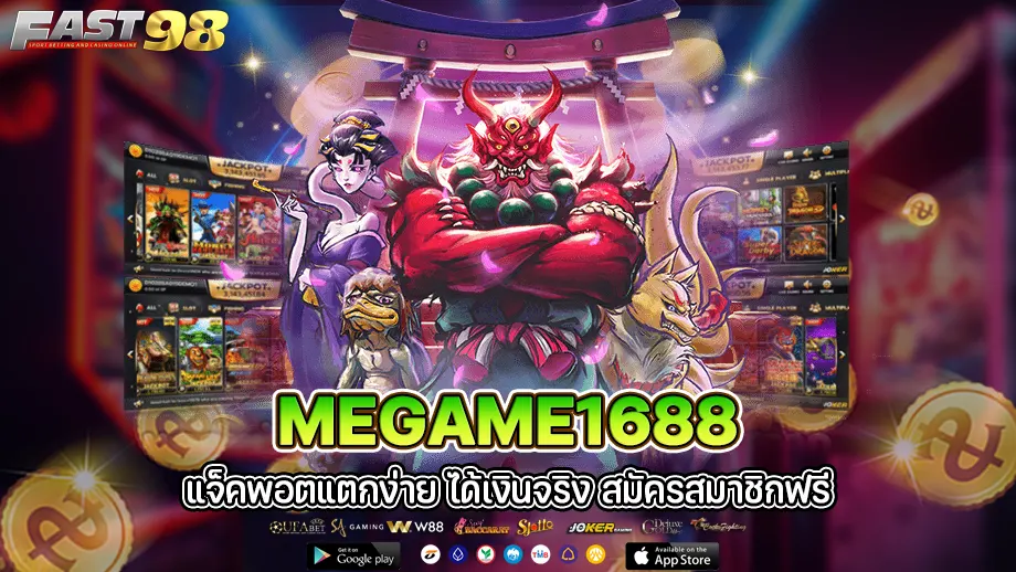 megame1688