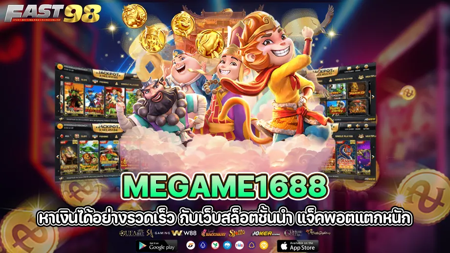 megame1688