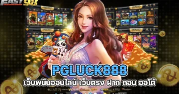 Pgluck888