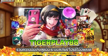 Tigerplay88